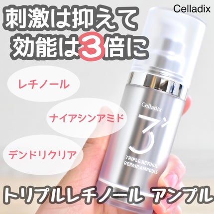 トリプル レチノール アンプル/Celladix/美容液を使ったクチコミ(1枚目)