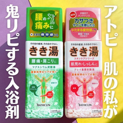 きき湯 マグネシウム炭酸湯/きき湯/炭酸系入浴剤を使ったクチコミ(1枚目)