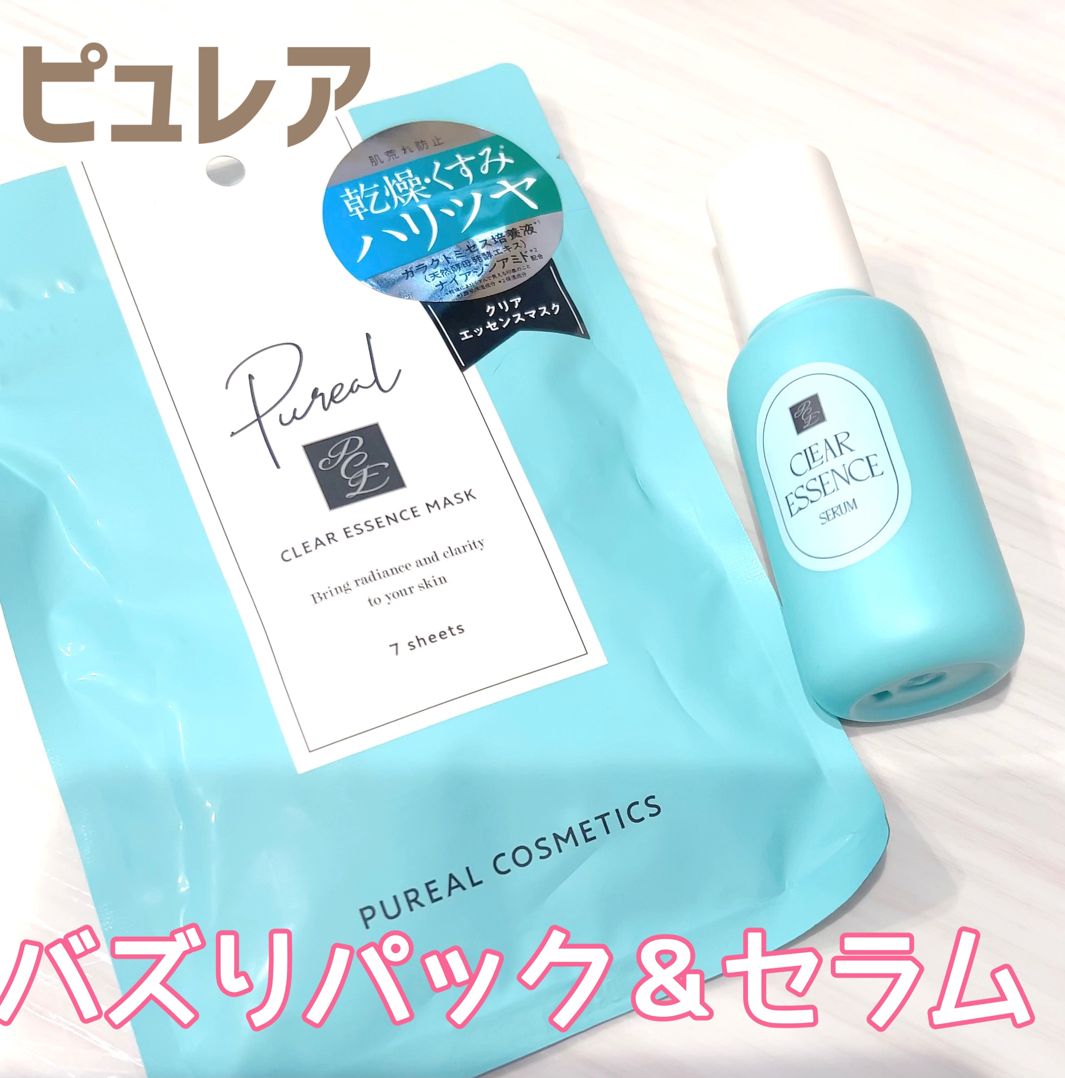 クリアエッセンス セラム/ピュレア/美容液を使ったクチコミ（1枚目）