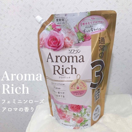 アロマリッチ ダイアナ/ソフラン/柔軟剤を使ったクチコミ(1枚目)