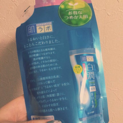 白潤 薬用美白乳液/肌ラボ/乳液を使ったクチコミ(1枚目)