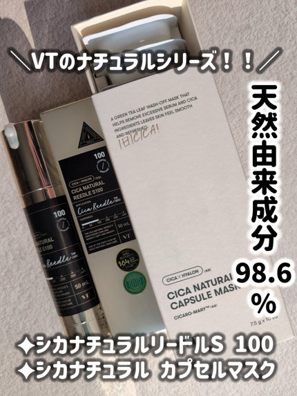 シカナチュラルリードルS 100/VT/美容液を使ったクチコミ(1枚目)