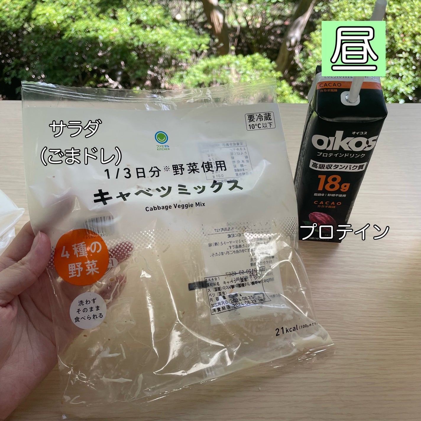 チャイ on LIPS 「2024/8/2451.2㎏体重×1gタンパク質をとったほうが..」(3枚目)