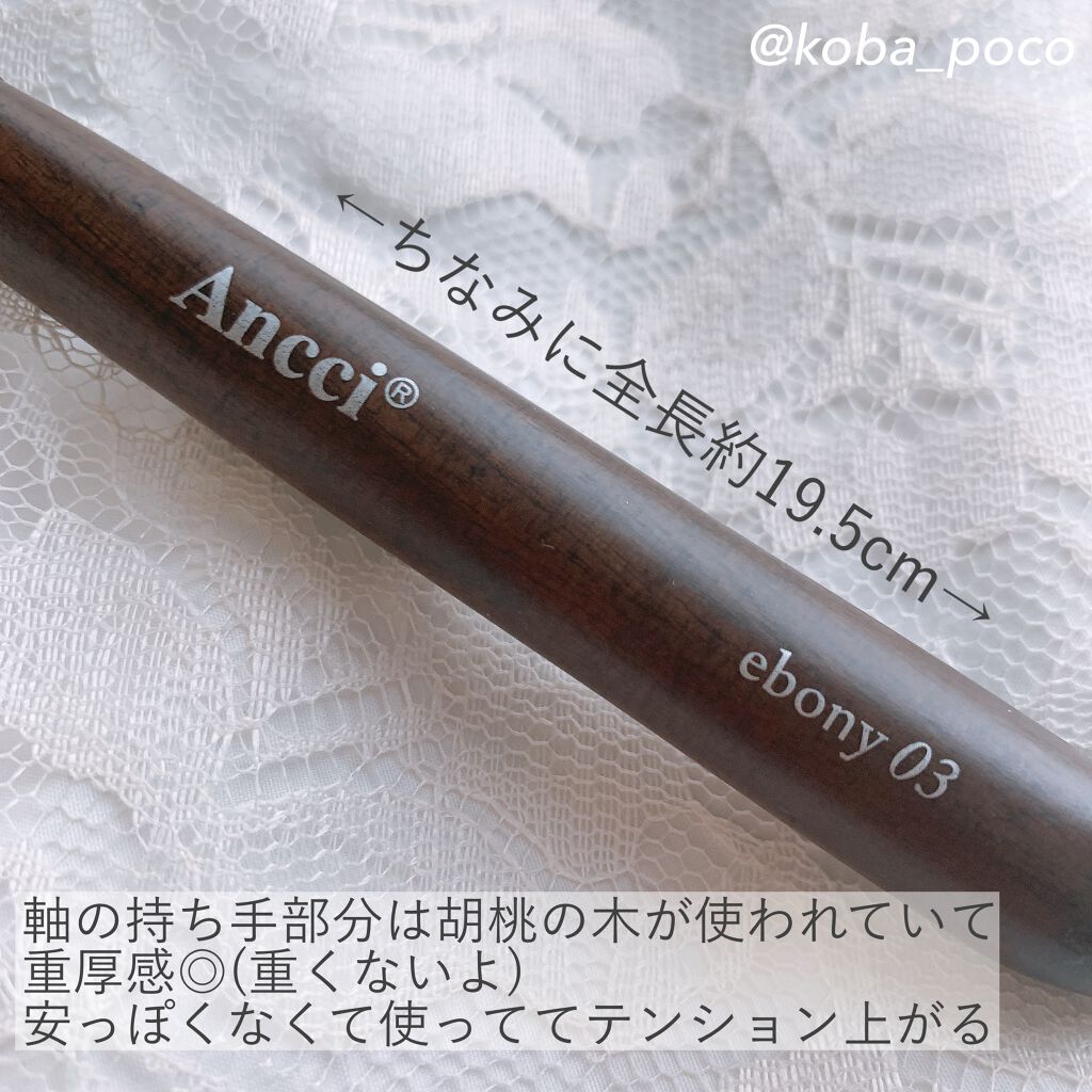 Ebony 03/Ancci brush/メイクブラシを使ったクチコミ（3枚目）