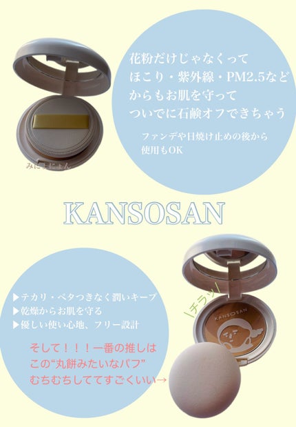 乾燥さん 保湿力プロテクトパウダー/乾燥さん/プレストパウダーを使ったクチコミ(2枚目)