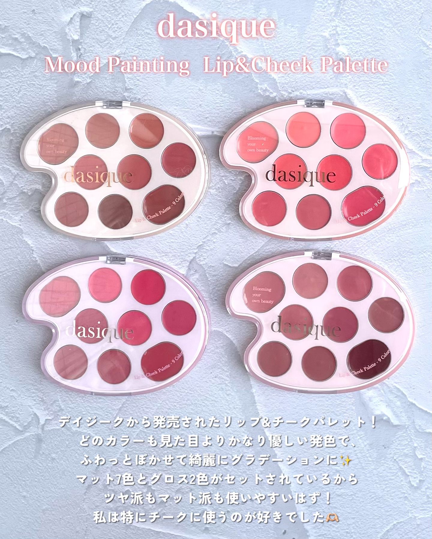 ムードペインティングリップアンドチークパレット 01ウォームカラーリング/dasique/マルチパレットを使ったクチコミ（2枚目）