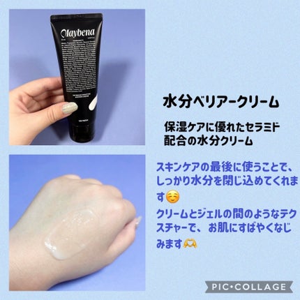 インテンシブモイスチャーバリアクリーム/MAYBENA/フェイスクリームを使ったクチコミ(6枚目)