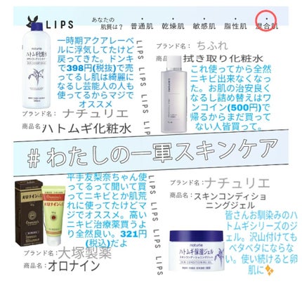 ハトムギ化粧水(ナチュリエ スキンコンディショナー R )/ナチュリエ/化粧水を使ったクチコミ(1枚目)