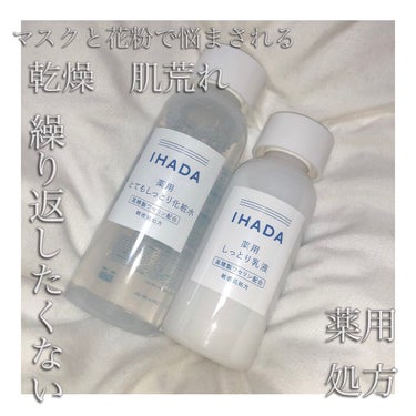 薬用ローション（とてもしっとり）/IHADA/化粧水を使ったクチコミ（1枚目）