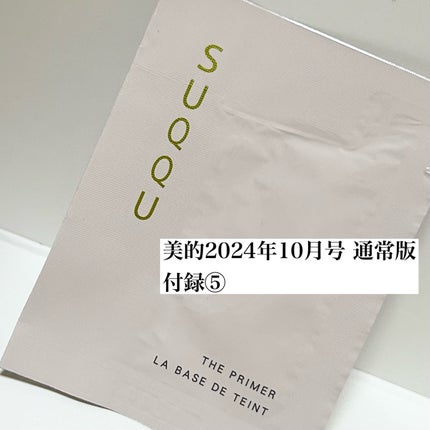 ザ プライマー/SUQQU/化粧下地を使ったクチコミ(1枚目)