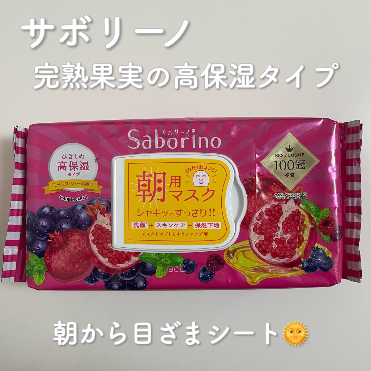 目ざまシート 完熟果実の高保湿タイプ/サボリーノ/シートマスク・パックを使ったクチコミ(1枚目)
