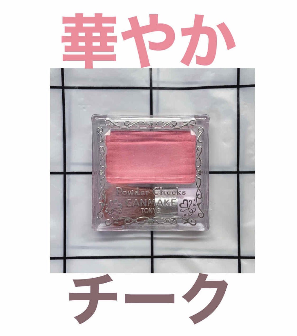 【旧品】パウダーチークス/キャンメイク/パウダーチークを使ったクチコミ(1枚目)