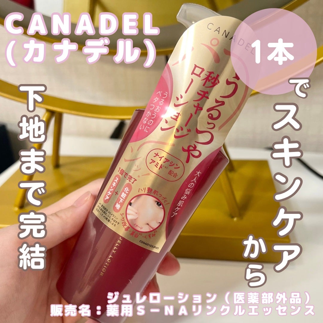 カナデル ジュレローション/CANADEL/化粧水を使ったクチコミ(1枚目)