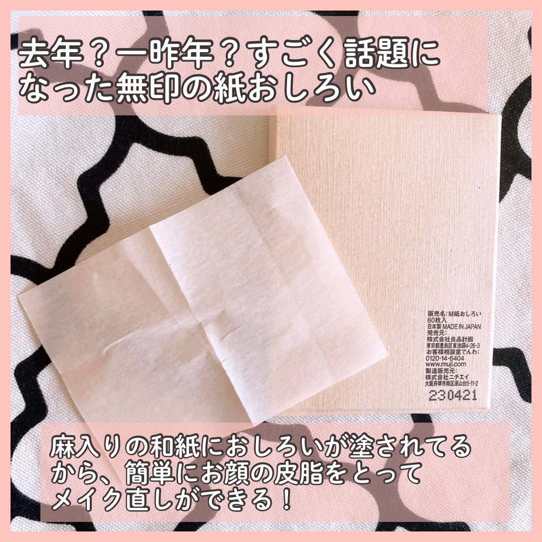 紙おしろい/無印良品/あぶらとり紙を使ったクチコミ(2枚目)