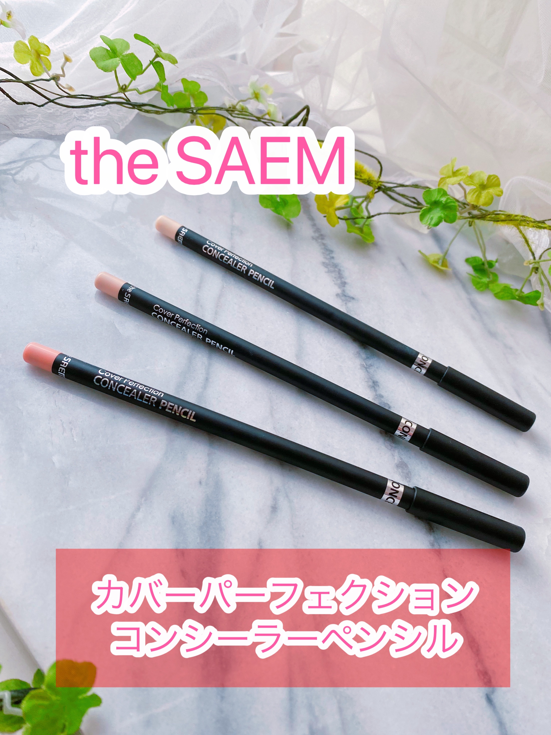 カバーパーフェクション コンシーラー ペンシル/the SAEM/ペンシルコンシーラーを使ったクチコミ（1枚目）