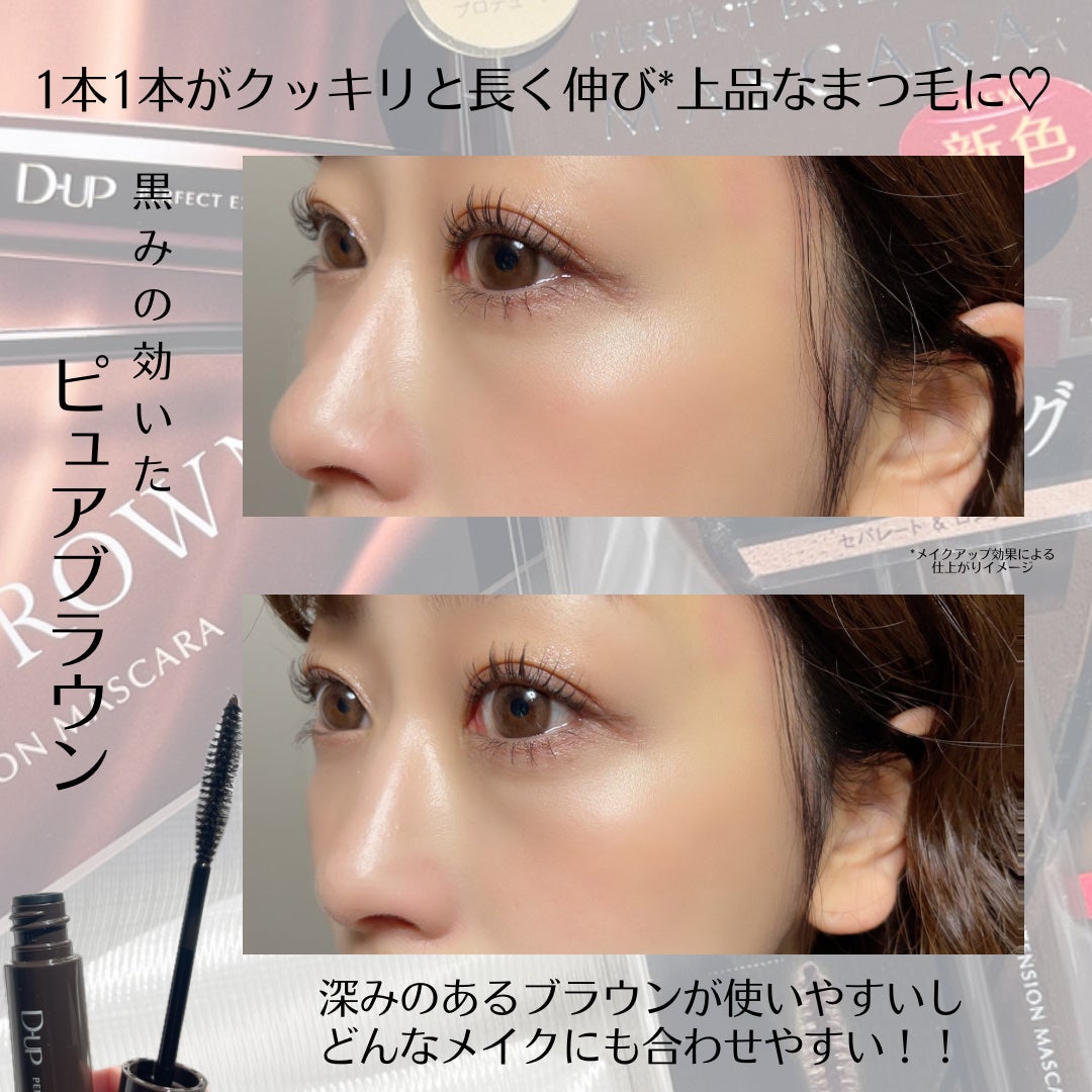 パーフェクトエクステンション マスカラ for カール/D-UP/マスカラを使ったクチコミ(6枚目)