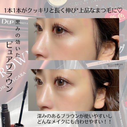 パーフェクトエクステンション マスカラ for カール/D-UP/マスカラを使ったクチコミ(6枚目)
