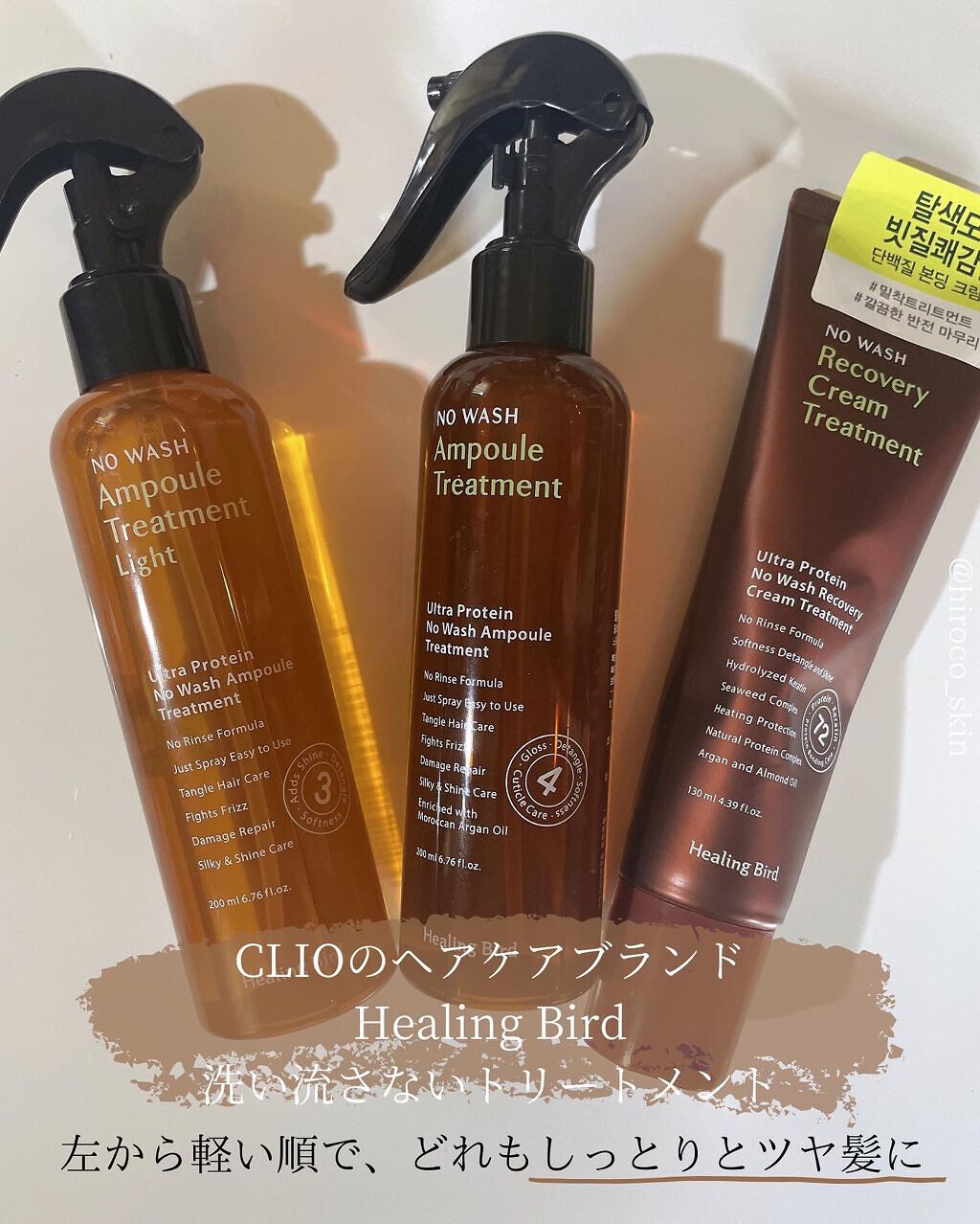 ノーウォッシュセラム トリートメント/Healing bird/ヘアオイルを使ったクチコミ(2枚目)