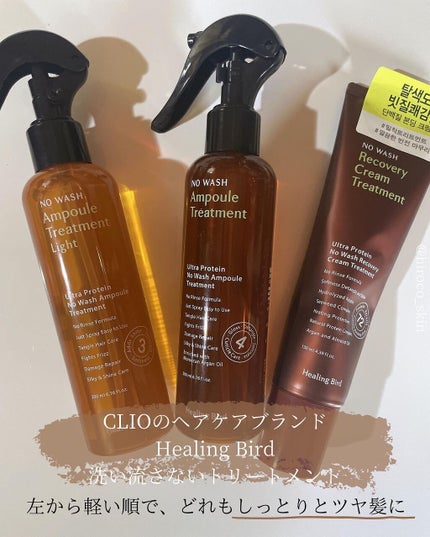 ノーウォッシュセラム トリートメント/Healing bird/ヘアオイルを使ったクチコミ(2枚目)