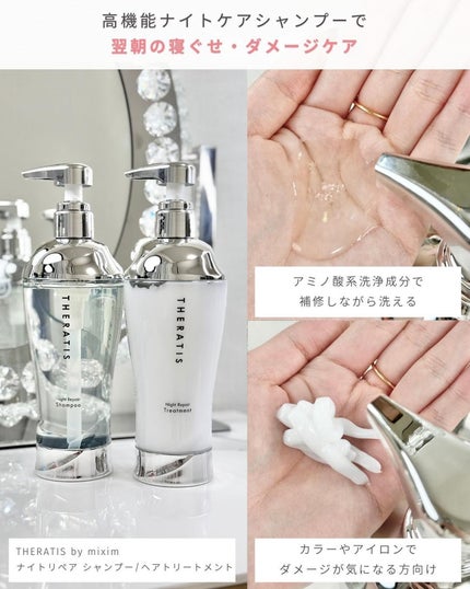 ナイトリペア シャンプー/ヘアトリートメント/THERATIS/シャンプー・コンディショナーを使ったクチコミ(4枚目)