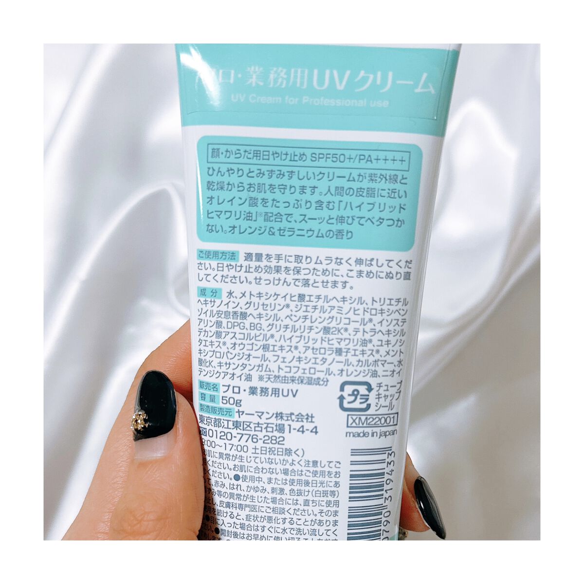 プロ・業務用 UVクリーム/プロ・業務用/日焼け止めクリームを使ったクチコミ（2枚目）