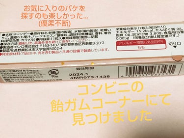 カンロ コスメなのどあめのクチコミ「【コスメなので】コスメなのど飴【セーフ】
乾燥つづきで声がブサイクになってしまいました……
こ.....」（2枚目）