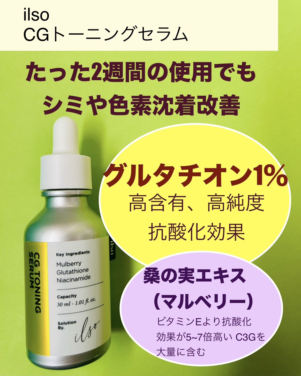 CGトーニングセラム/ilso/美容液を使ったクチコミ（3枚目）