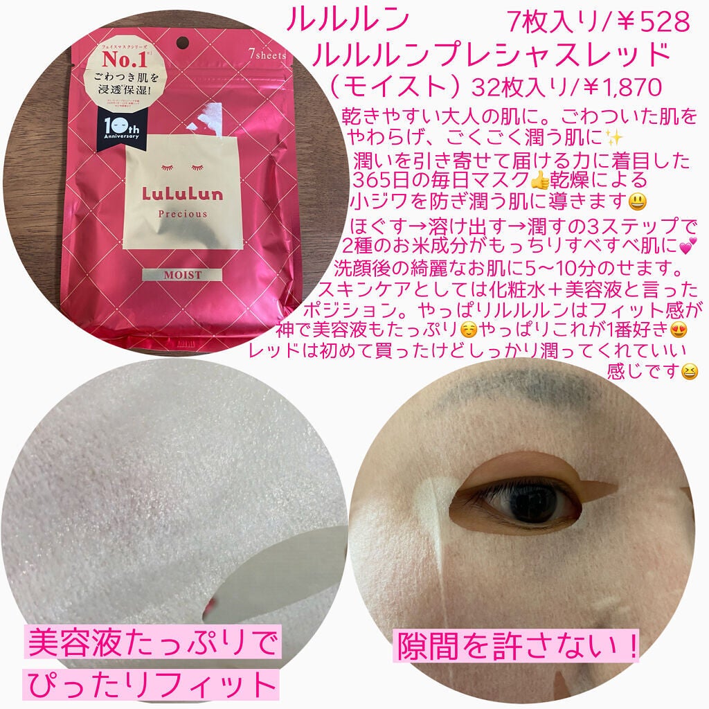 ルルルンプレシャス RED(モイスト)【旧】/ルルルン/シートマスク・パックを使ったクチコミ(2枚目)