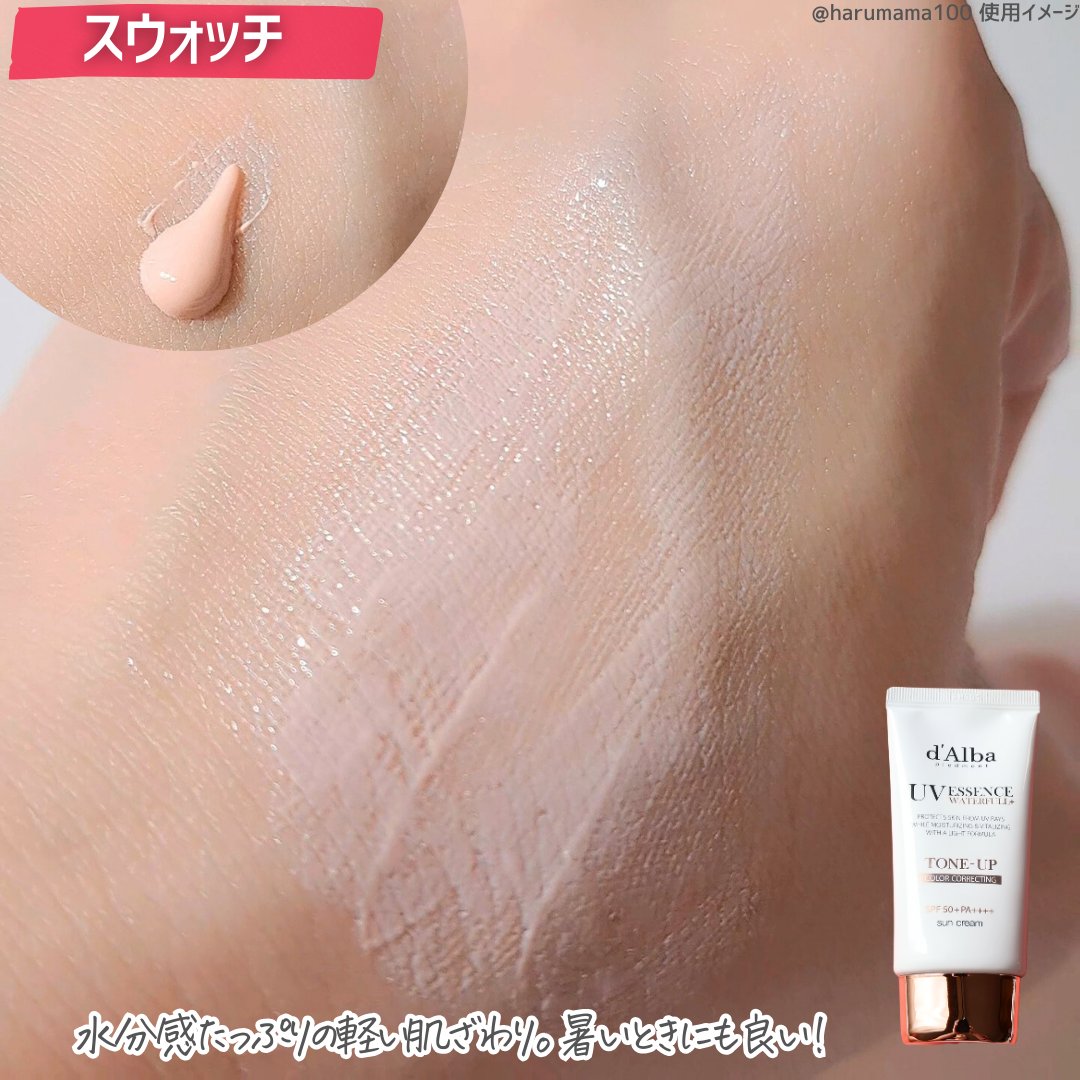 ウォータフルトーンアップサンクリーム/ダルバ/日焼け止めクリームを使ったクチコミ（3枚目）
