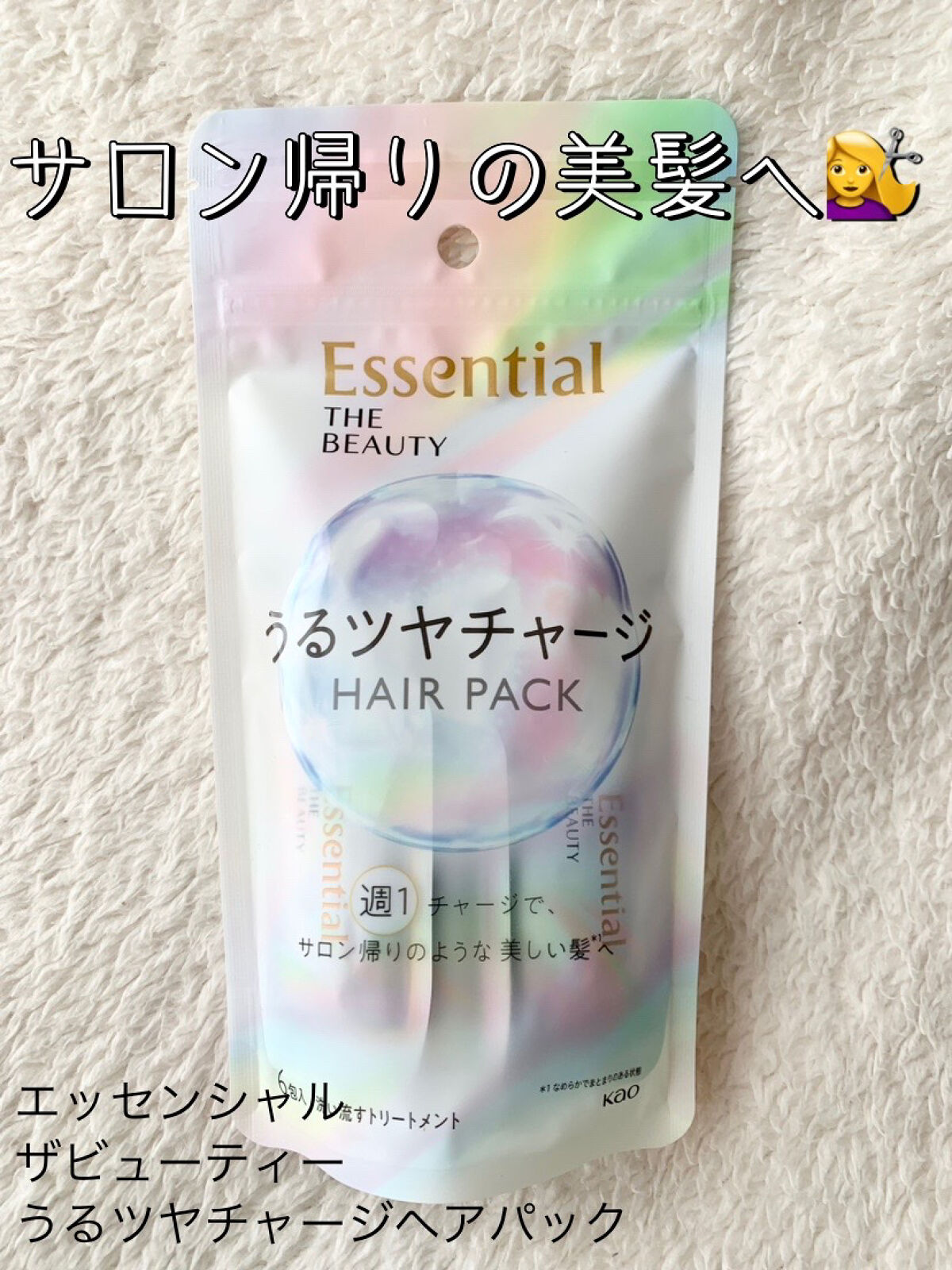 ザビューティ うるツヤチャージヘアパック/エッセンシャル/ヘアマスク・ヘアパックを使ったクチコミ（1枚目）