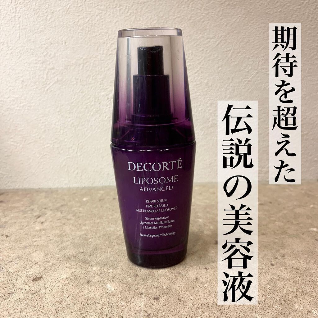 リポソーム アドバンスト　リペアセラム/DECORTÉ/美容液を使ったクチコミ（1枚目）
