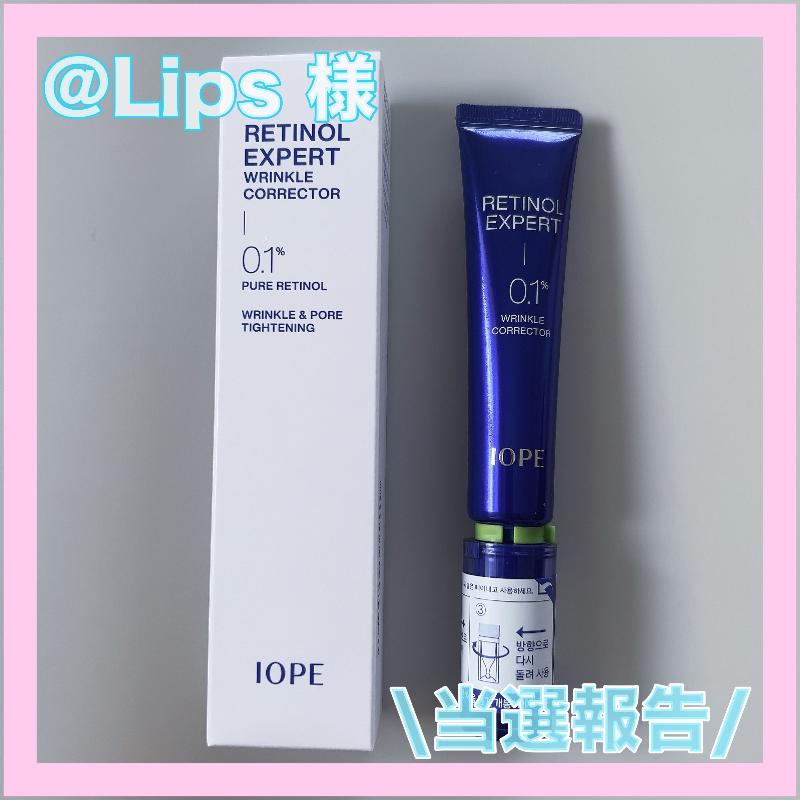 レチノール エキスパート0.1%/IOPE/美容液を使ったクチコミ（1枚目）