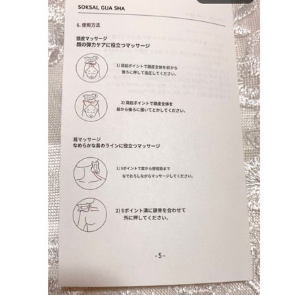 SOKSAL かっさ/MEDITHERAPY/かっさプレートを使ったクチコミ(8枚目)