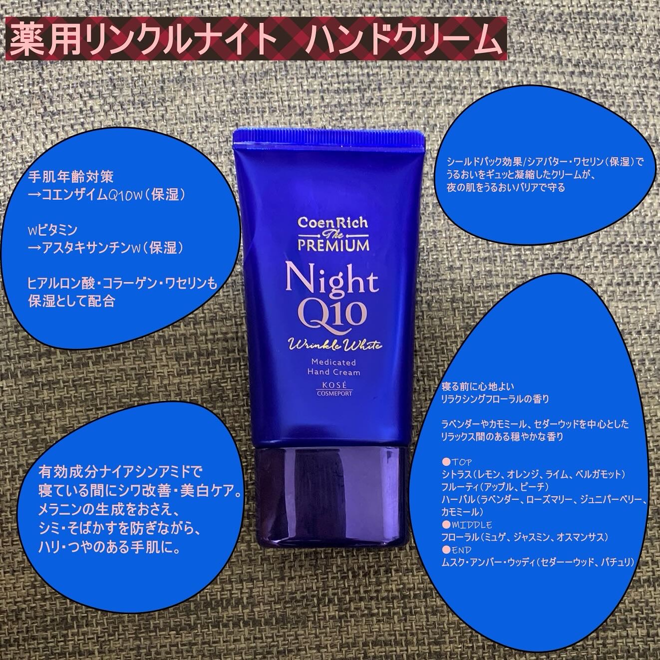 コエンリッチ　ザ　プレミアム 薬用リンクルナイト　ハンドクリーム 【医薬部外品】/コエンリッチQ10/ハンドクリームを使ったクチコミ（2枚目）