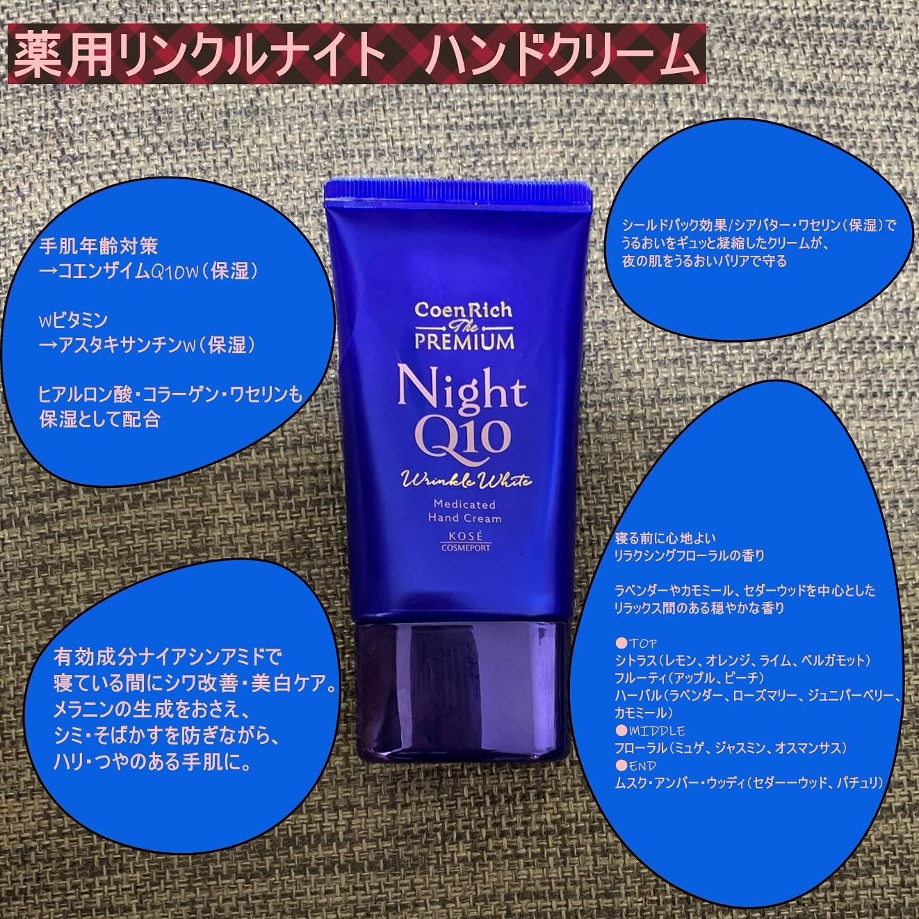 コエンリッチ ザ プレミアム 薬用リンクルナイト ハンドクリーム 【医薬部外品】/コエンリッチQ10/ハンドクリームを使ったクチコミ(2枚目)
