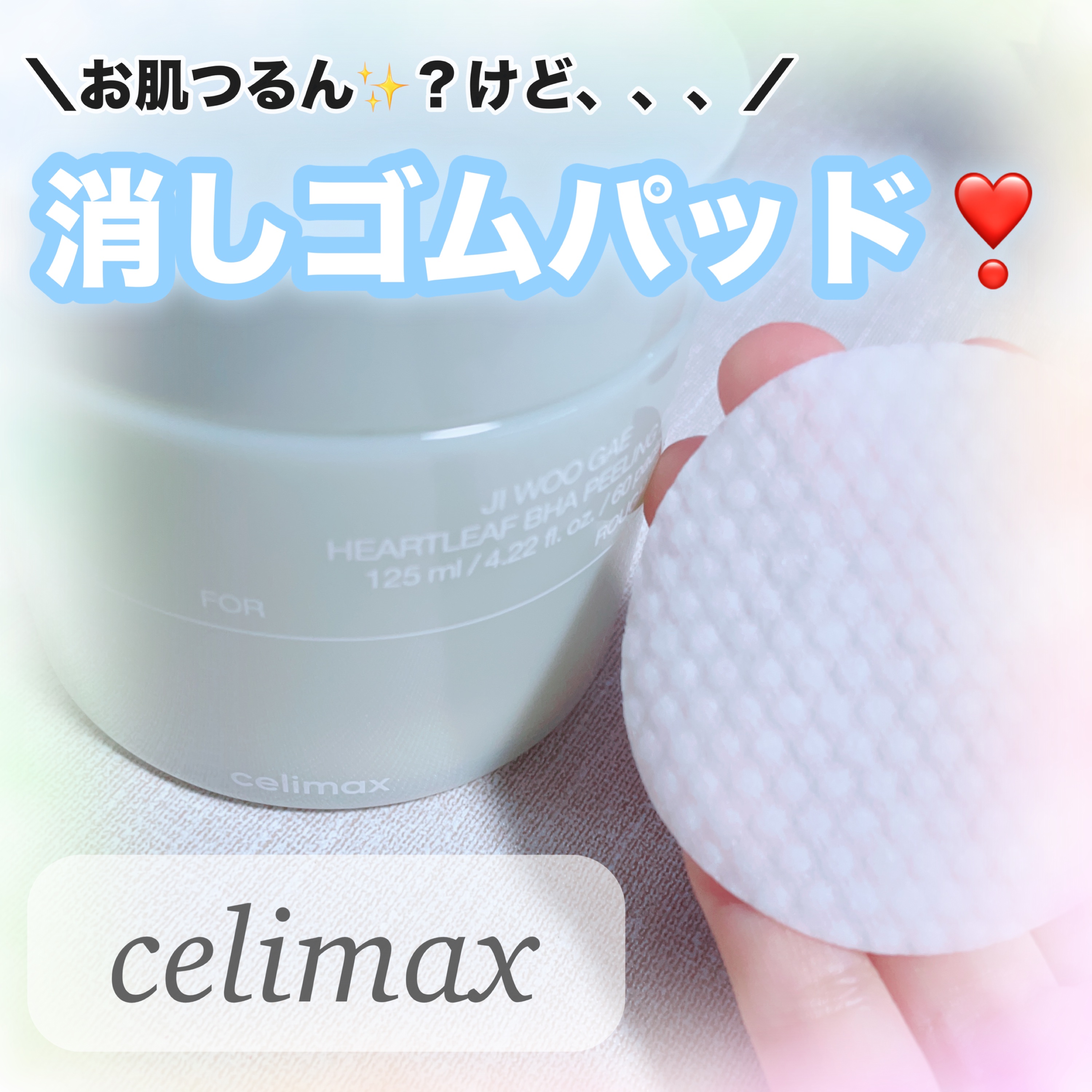 BHA消しゴムピーリングパッド/celimax/トナーパッドを使ったクチコミ（1枚目）