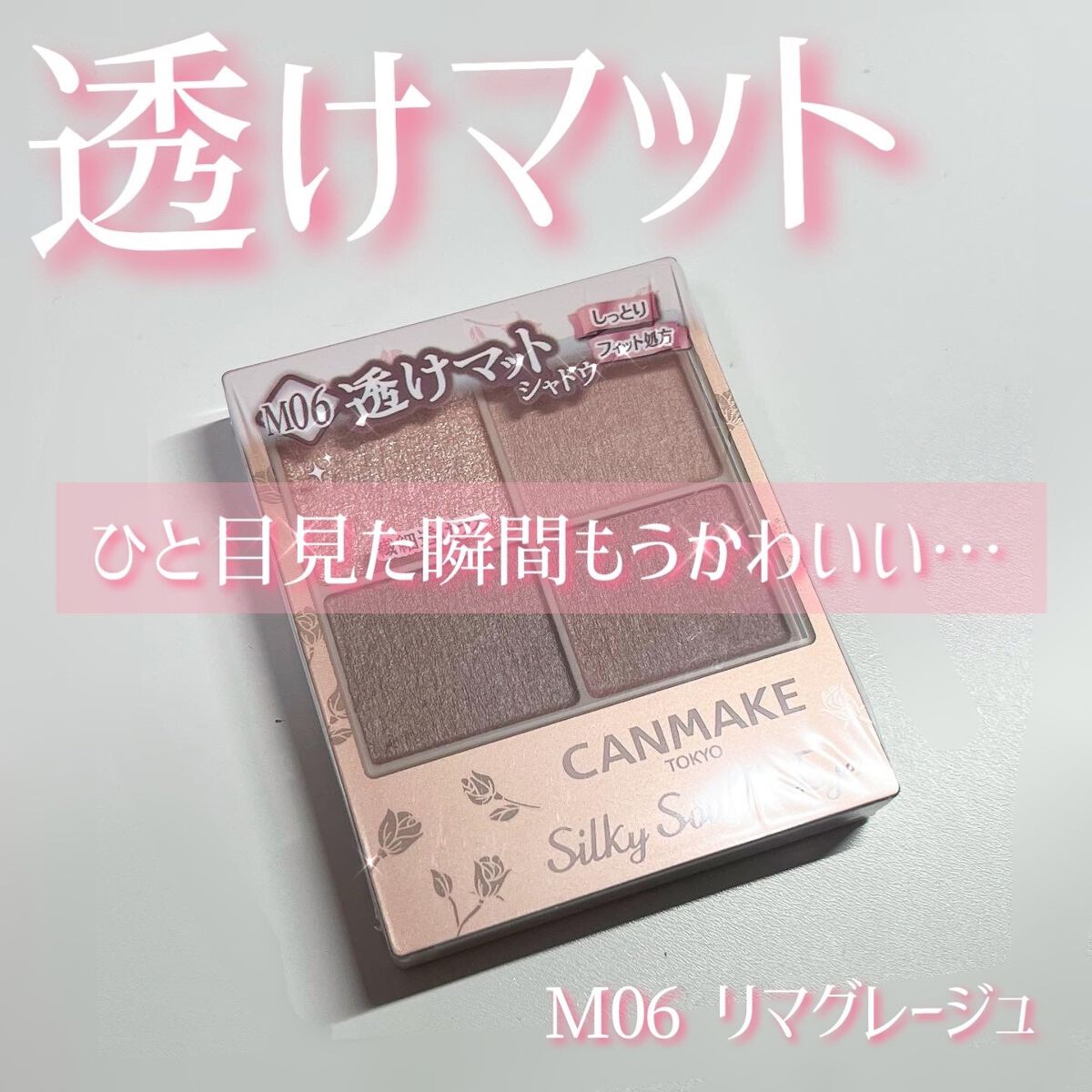 シルキースフレアイズ（マットタイプ）/キャンメイク/アイシャドウパレットを使ったクチコミ（1枚目）