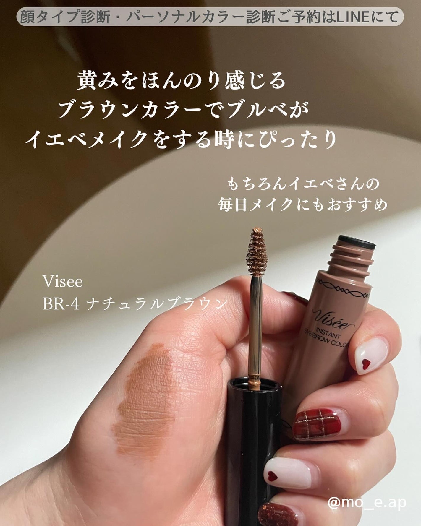 ヴィセ リシェ インスタント アイブロウ カラー/Visée/眉マスカラを使ったクチコミ(2枚目)