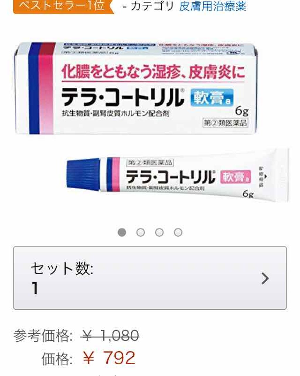 テラ・コートリル 軟膏(医薬品)/ジョンソン・エンド・ジョンソン/その他を使ったクチコミ（2枚目）