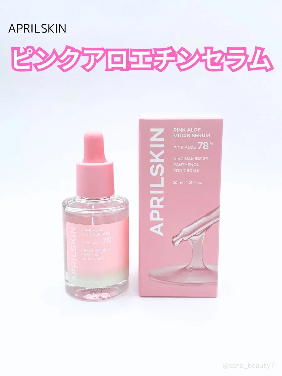 ピンクアロエムチンセラム/APRILSKIN/美容液を使ったクチコミ（1枚目）