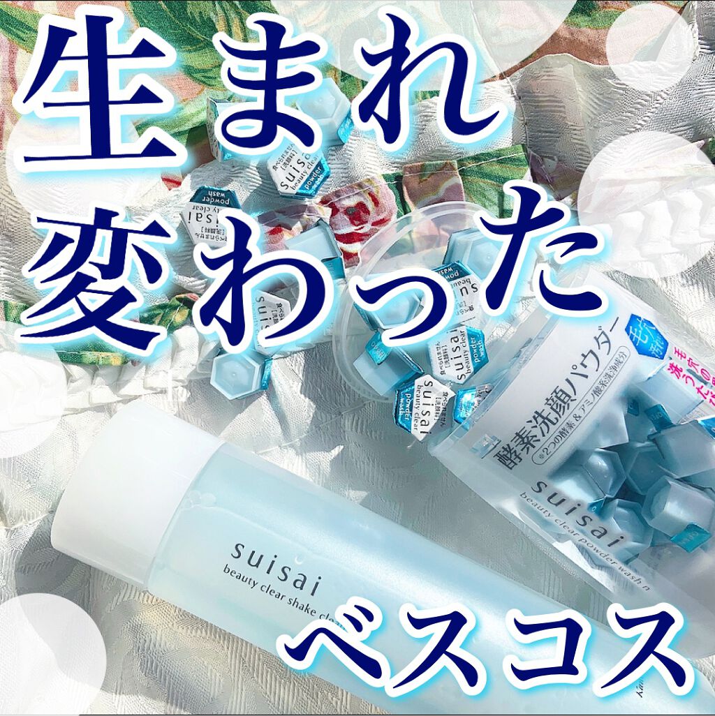 ビューティクリア シェイククレンジング/suisai/クレンジングウォーターを使ったクチコミ（1枚目）