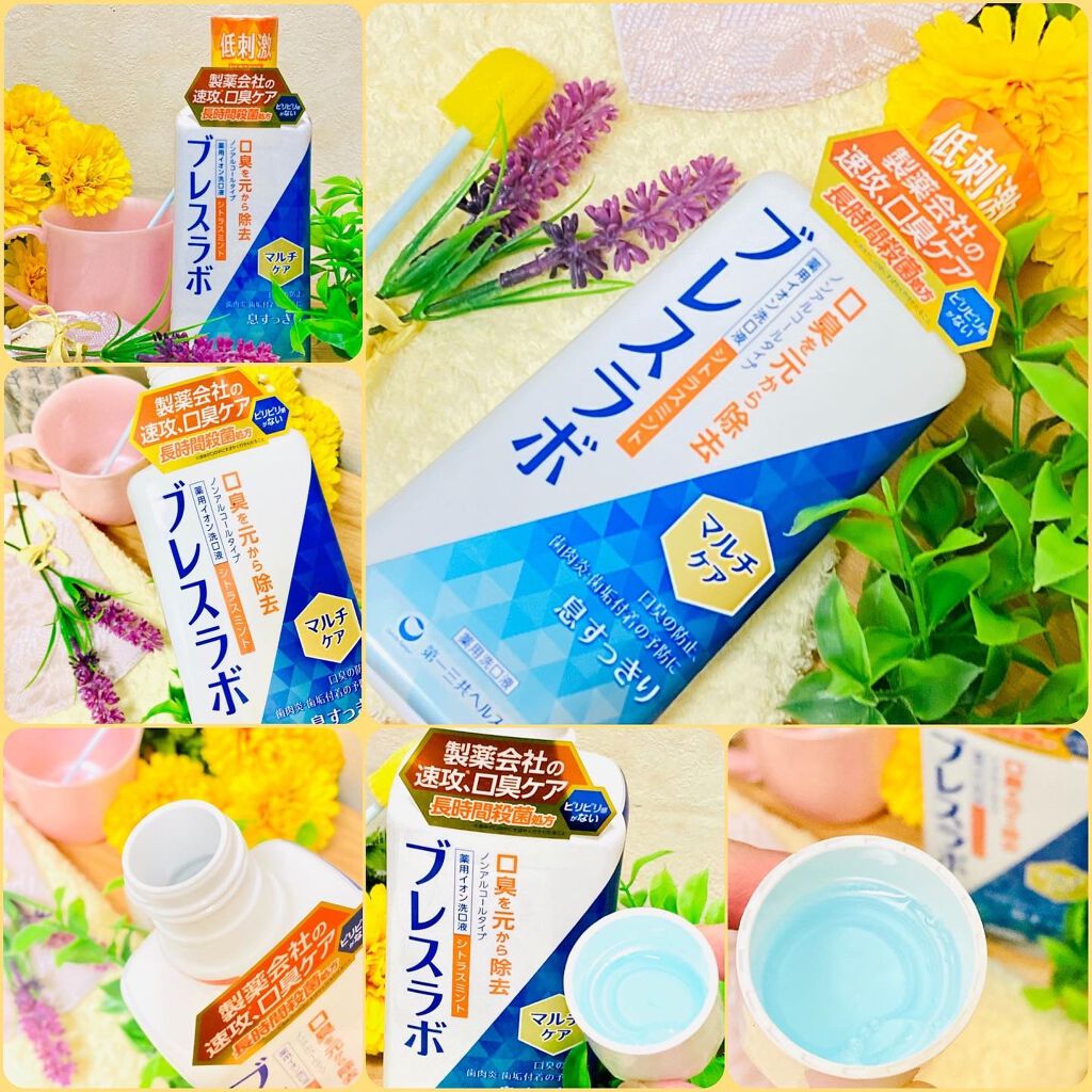 マウスウォッシュ マルチケア/ブレスラボ/マウスウォッシュ・スプレーを使ったクチコミ(4枚目)