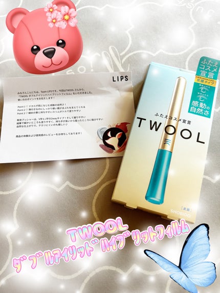 TWOOLダブルアイリッドハイブリットフィルム/SHOBIDO/二重まぶた用アイテムを使ったクチコミ(1枚目)