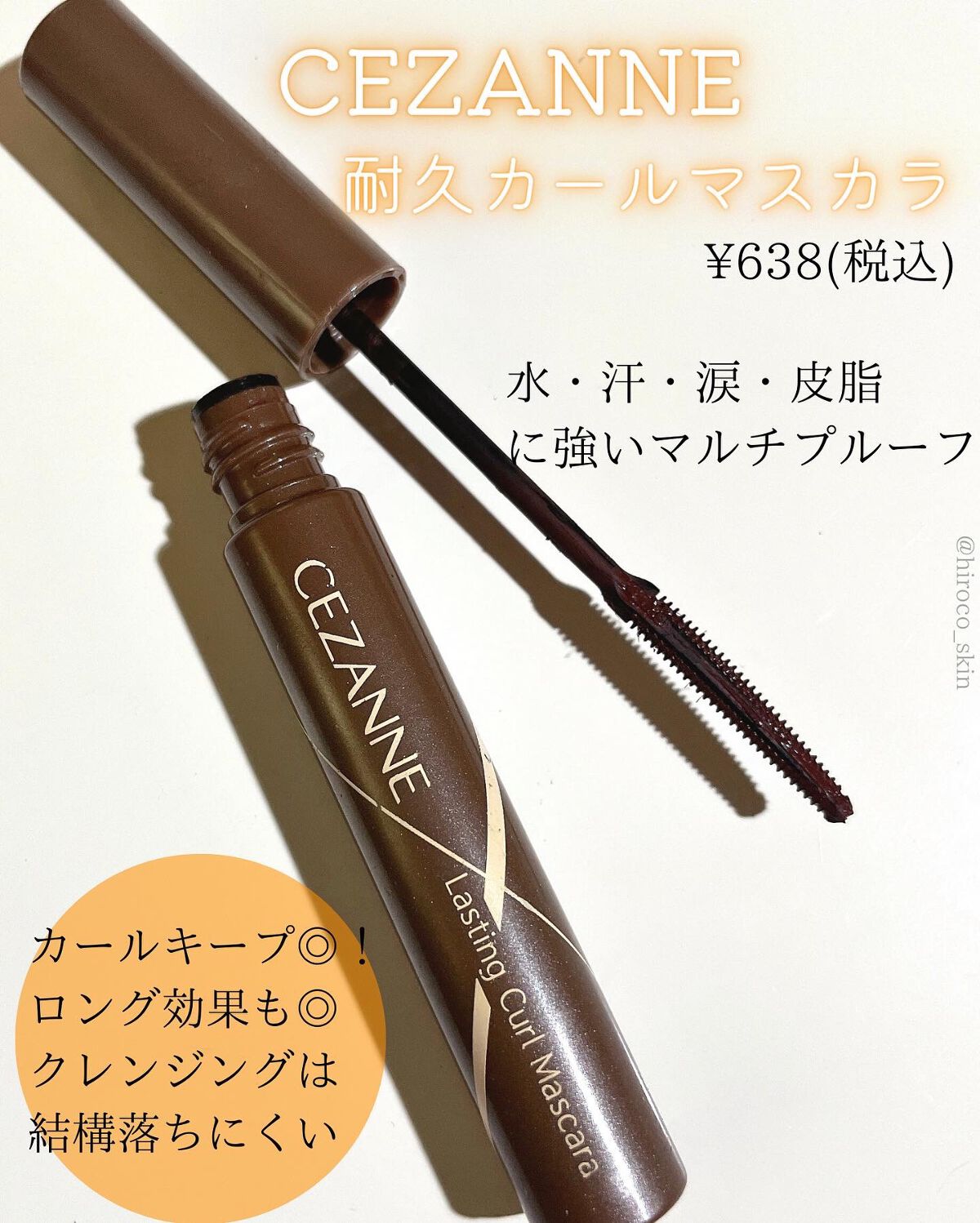 耐久カールマスカラ/CEZANNE/マスカラを使ったクチコミ(2枚目)