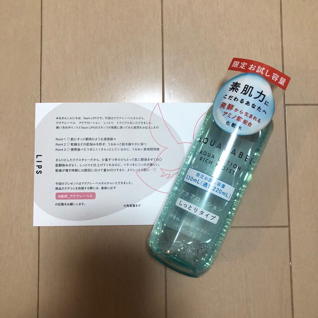 アクアローション (さっぱり・しっとり)/アクアレーベル/化粧水を使ったクチコミ(1枚目)