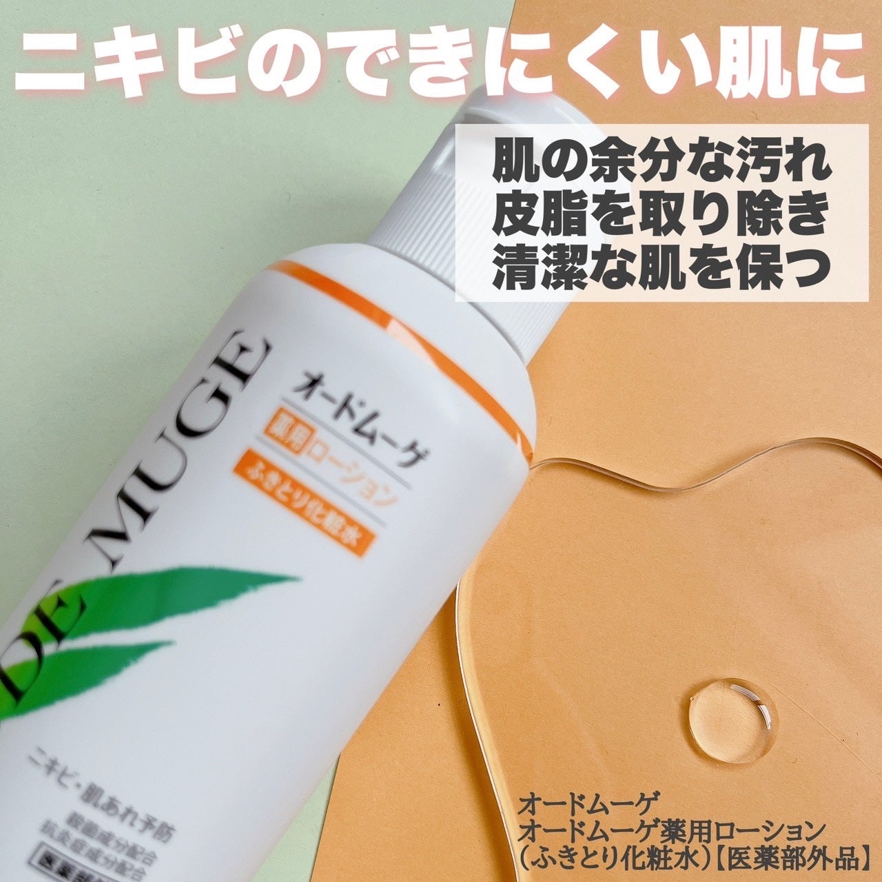 オードムーゲ 薬用ローション(ふきとり化粧水)/オードムーゲ/拭き取り化粧水を使ったクチコミ(2枚目)