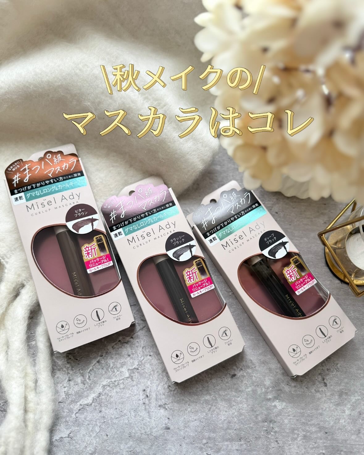 ミゼルエディ カールアップマスカラ ロング/ミゼルエディ/マスカラを使ったクチコミ（1枚目）