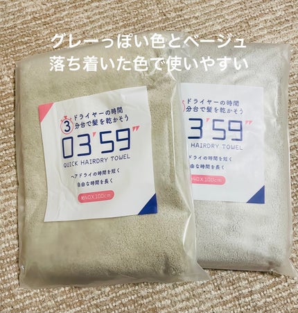 03’59 QUICK HAIRDRY TOWEL /本多タオル/ヘアケアグッズを使ったクチコミ(2枚目)