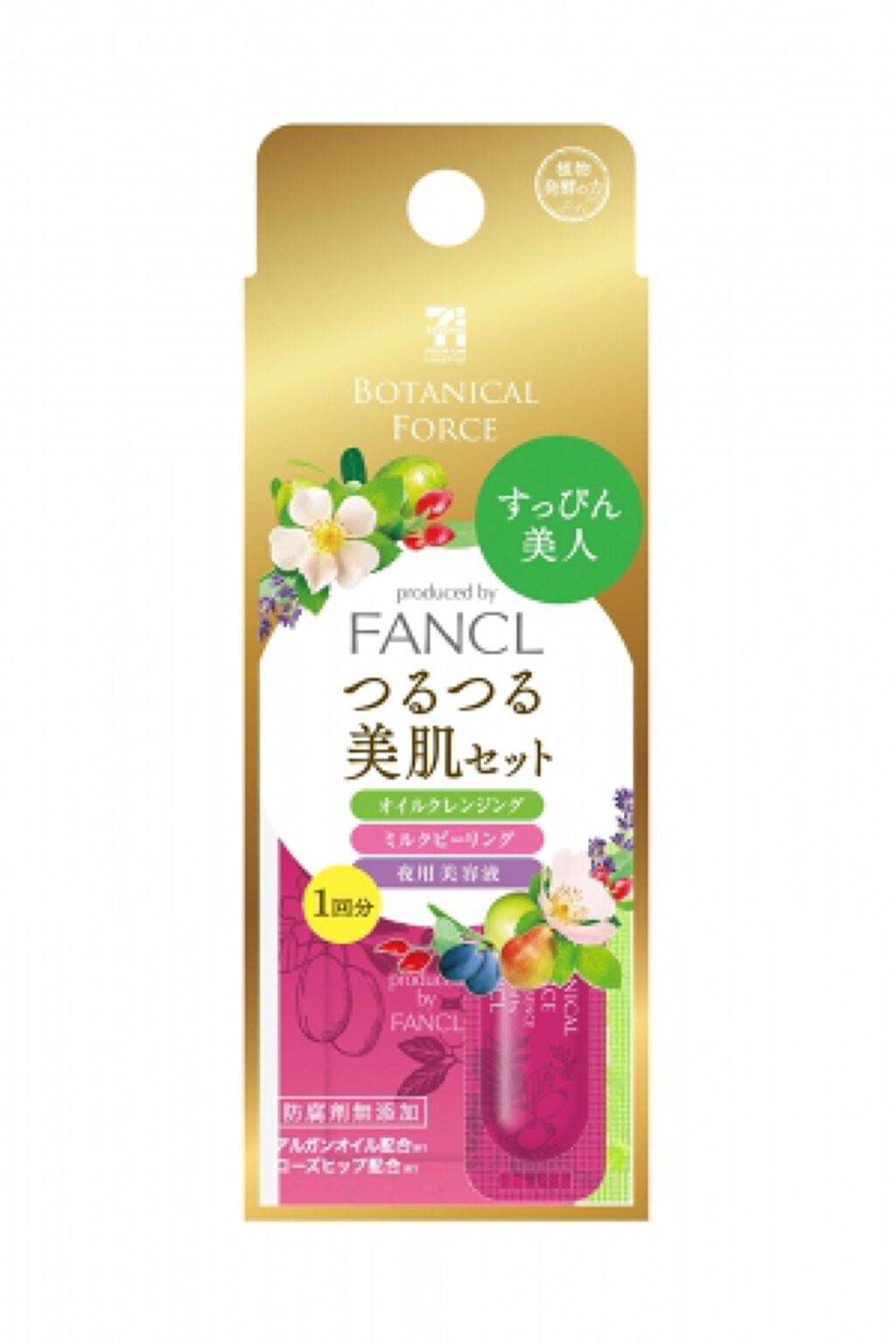 つるつる美肌セット ボタニカルフォース