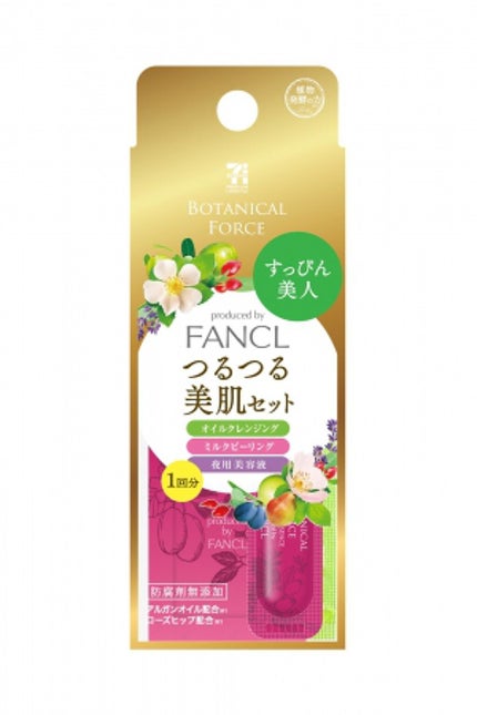 ボタニカルフォース つるつる美肌セット